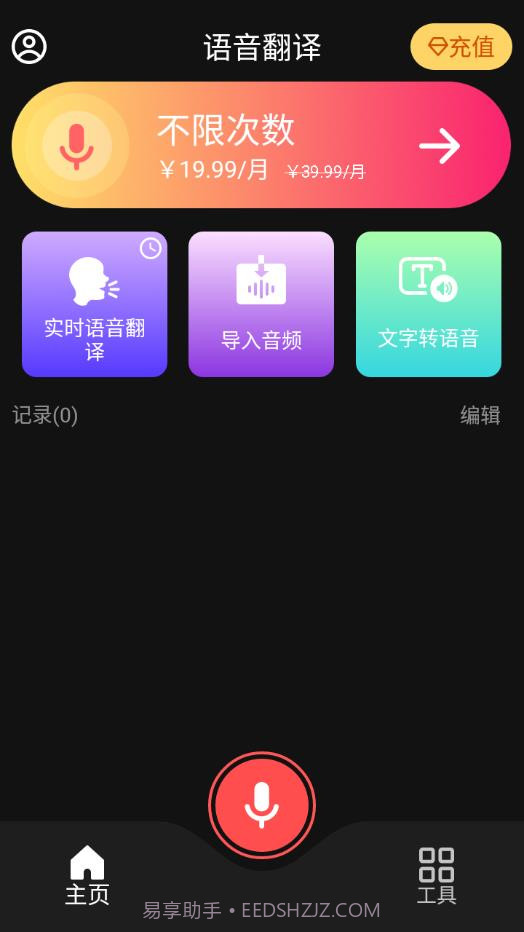 AI语音翻译截图1
