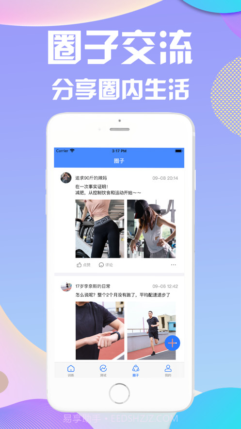 迈动跑步计划助手截图3