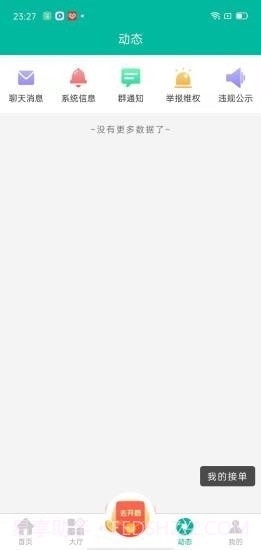 闪速帮手机版截图2 闪速帮手机版截图2