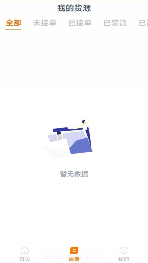 百城物联货主端截图3