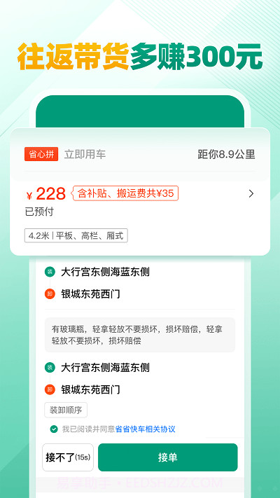 省省司机截图4 省省司机截图4