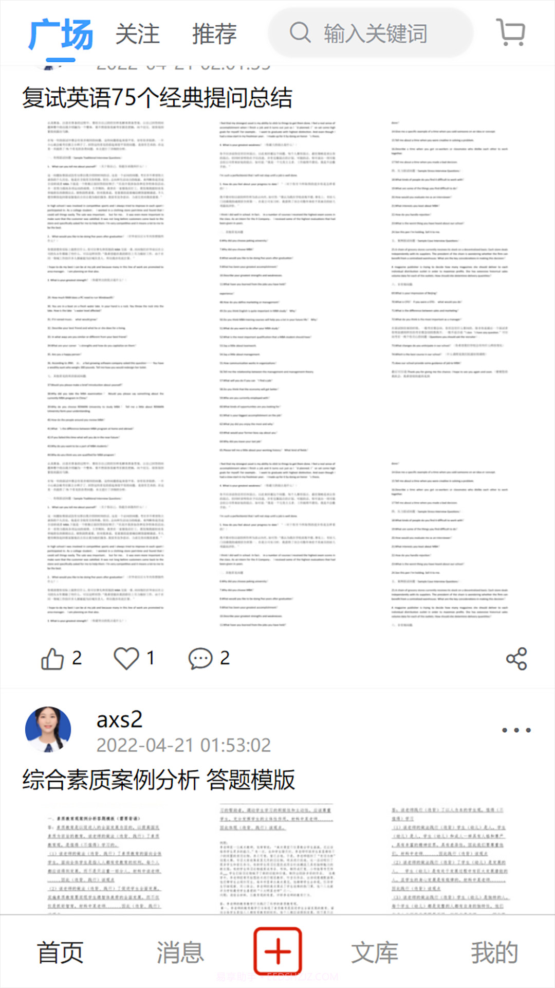 研公本经验库截图4