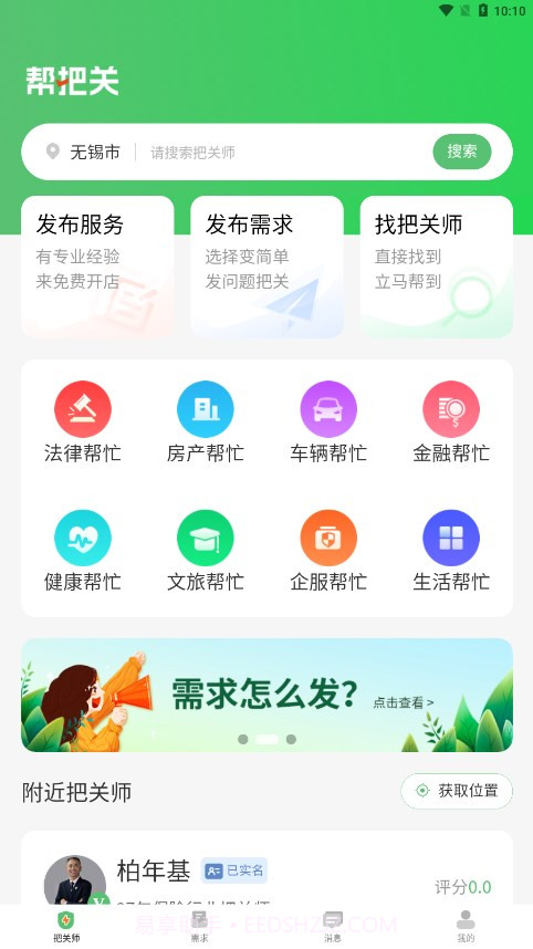 帮把关截图4