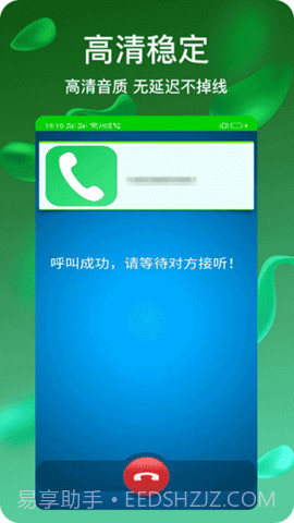 隐号电话截图3 隐号电话截图3