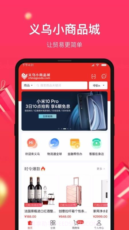 小商品城手机版v1.7.1截图1
