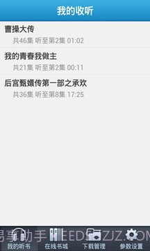 新浪听书截图1 新浪听书截图1