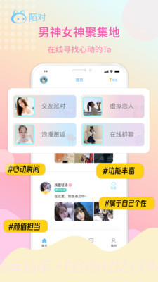 陌对app截图1