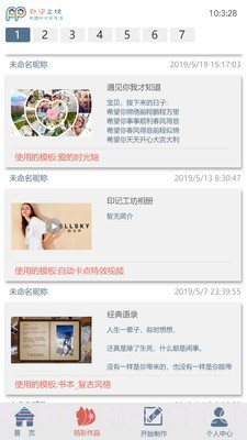 印记工坊(动态相册)截图5