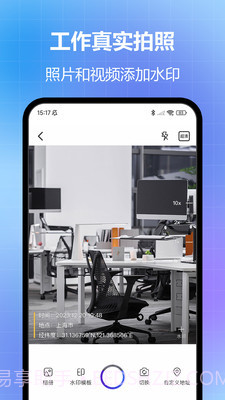 任意修改水印相机苹果手机破解截图1
