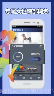 30天健身训练宝典截图1 30天健身训练宝典截图1