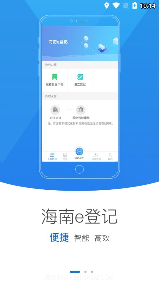 海南e登记最新版截图1