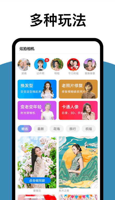 拓扑炫拍相机截图3