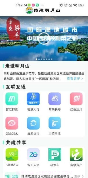 共建明月山截图3