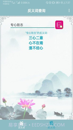 近义词反义词查询截图4 近义词反义词查询截图4