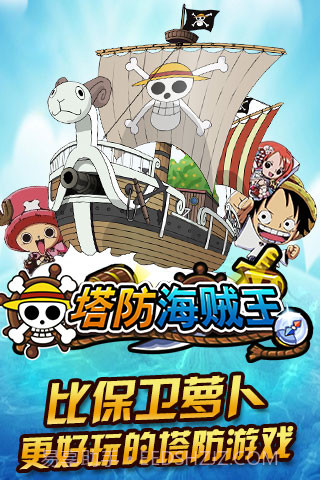 塔防海贼王OL截图1