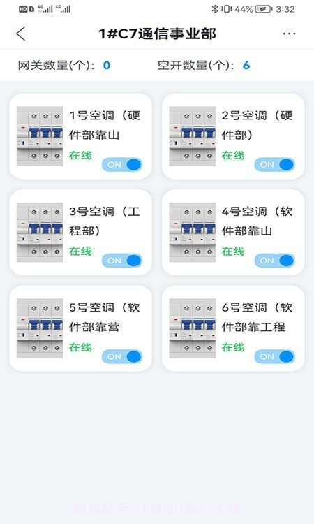 智慧用电管理截图2