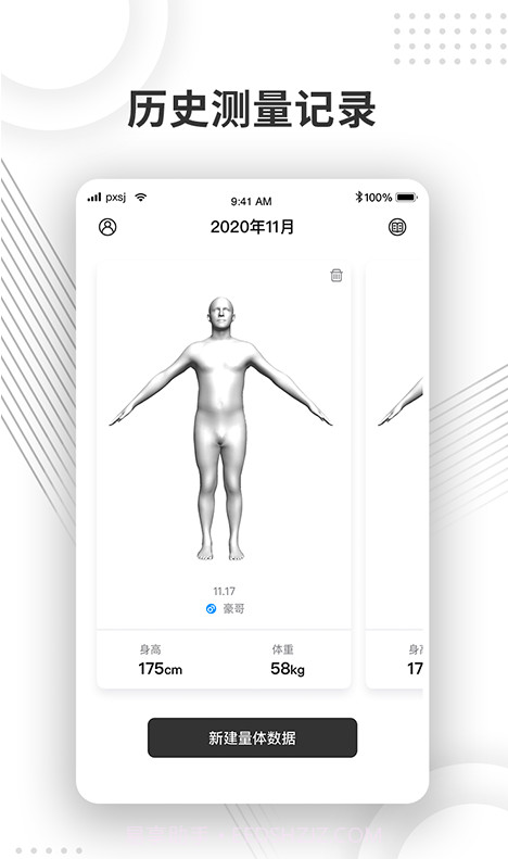 量体尺截图2 量体尺截图2