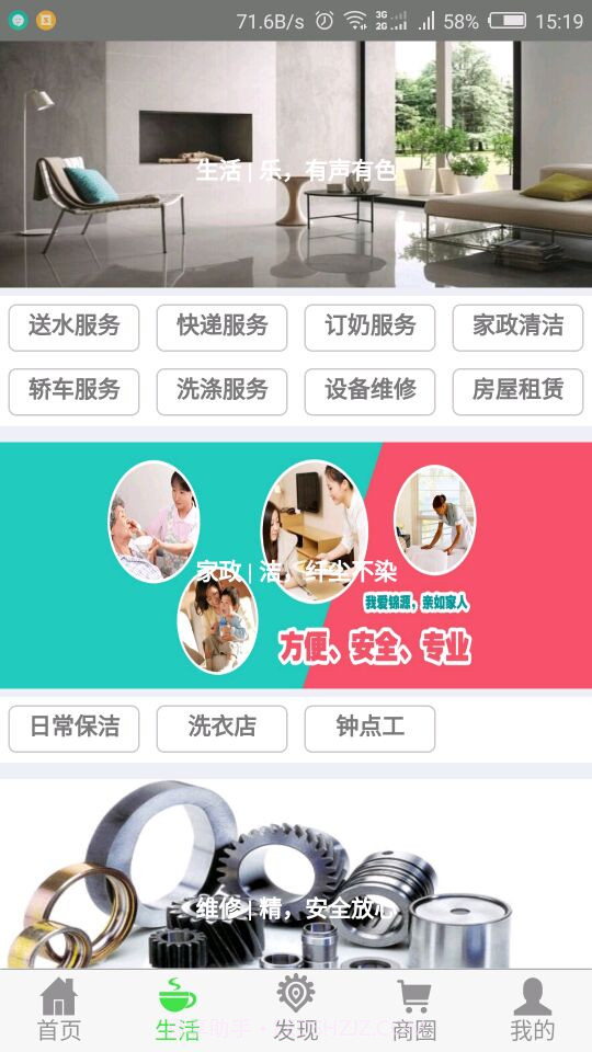 福顺居业主截图3 福顺居业主截图3