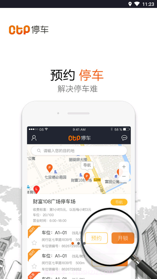 CTP停车截图1