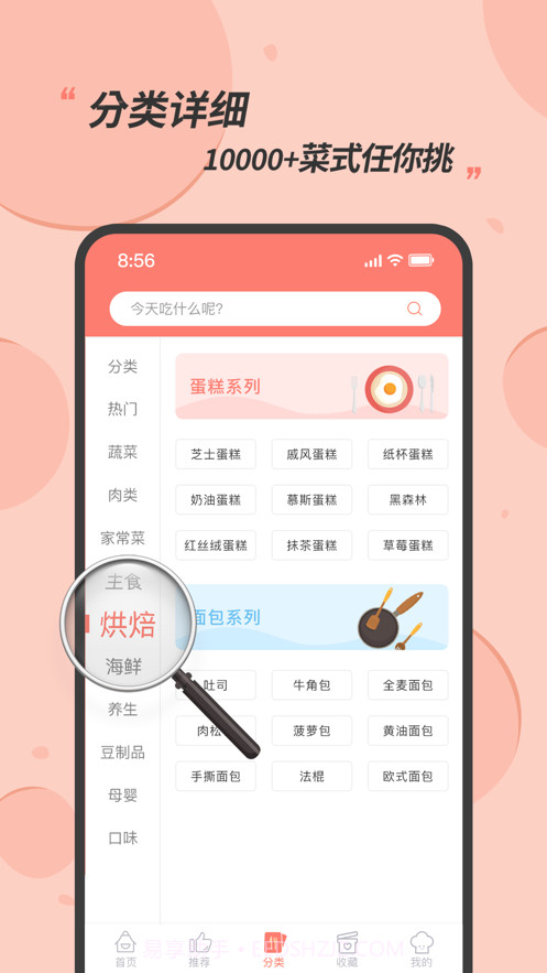 食谱大全截图3 食谱大全截图3