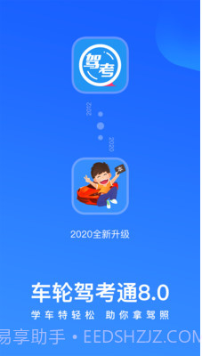 车轮考驾照高效版截图2 车轮考驾照高效版截图2