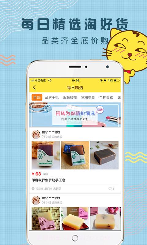 闲转截图3 闲转截图3