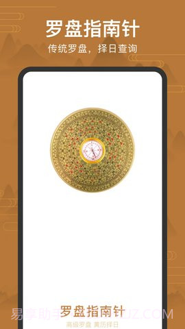 全自动电子罗盘（手机罗盘）截图1