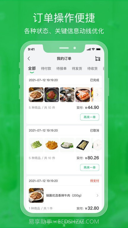锅圈云铺商家版截图1 锅圈云铺商家版截图1