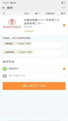 谢老师线上课堂截图3