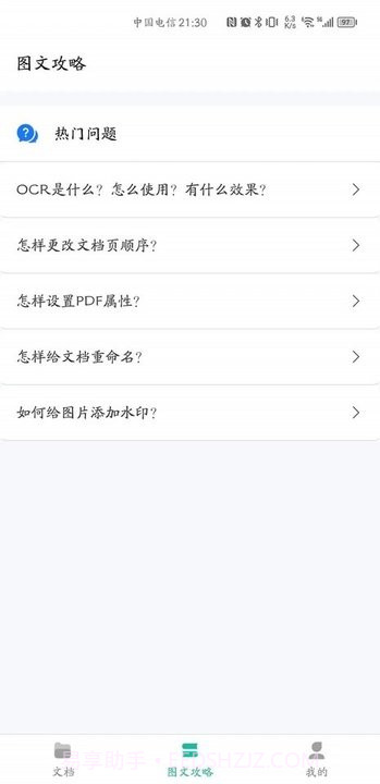 贝壳pdf阅读器截图3