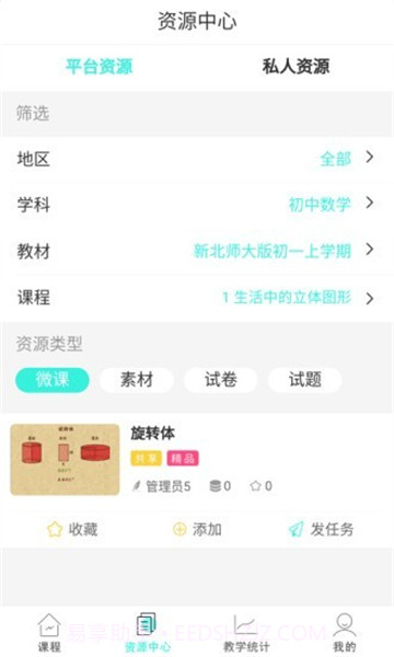 高分云教师截图2 高分云教师截图2