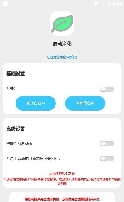 启动净化截图2 启动净化截图2