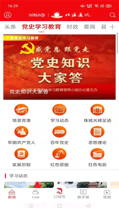 北海通讯最新版截图3 北海通讯最新版截图3