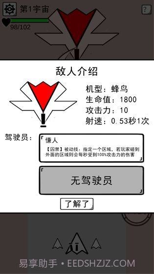 坏坏的飞机截图2 坏坏的飞机截图2