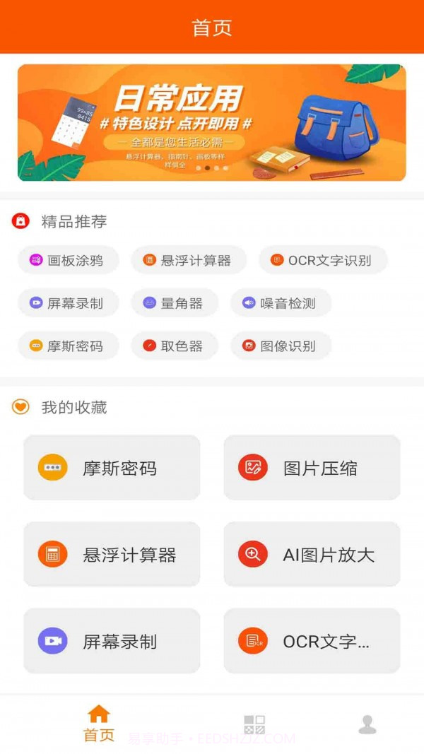 手机工具大全截图1