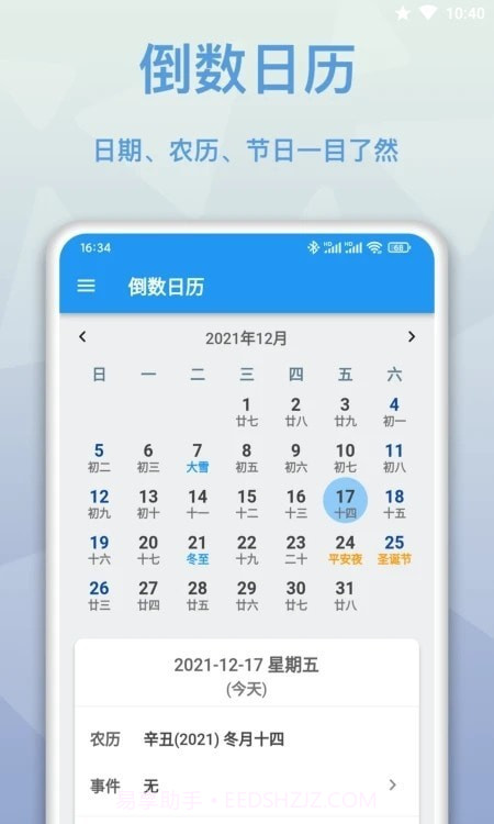 mDays倒数日截图4 mDays倒数日截图4