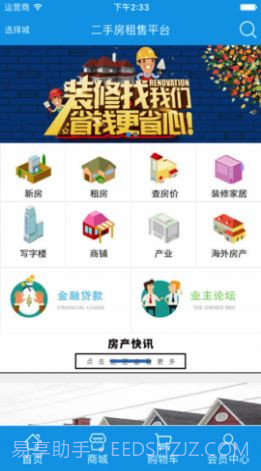 二手房租售截图2 二手房租售截图2