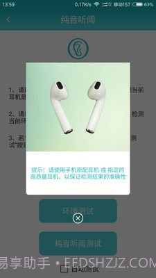 耳医生听力截图3