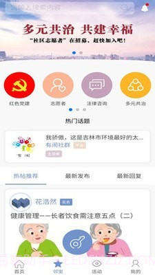We邻截图1