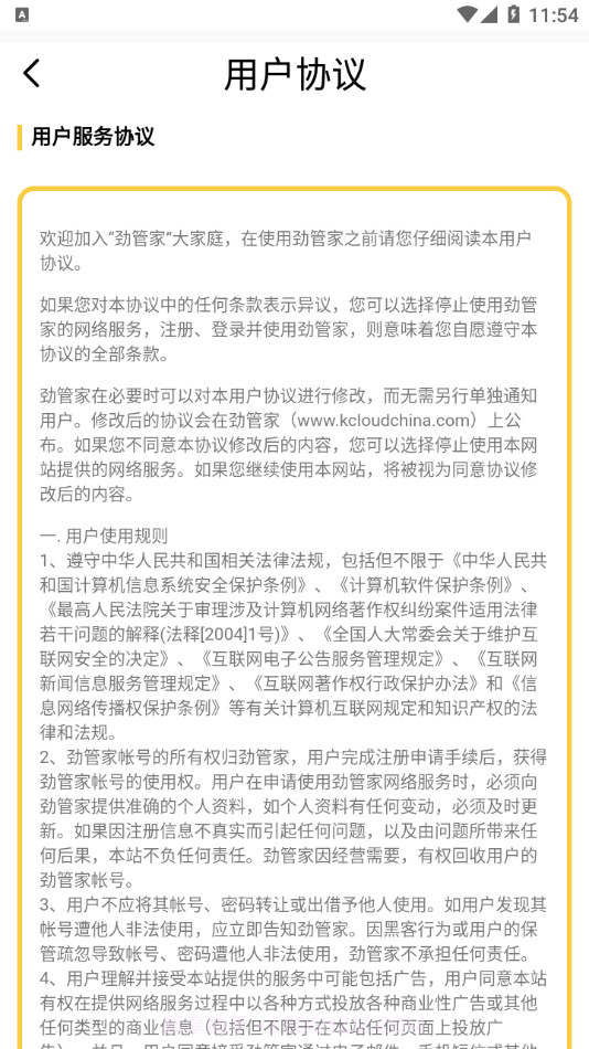 劲管家员工端截图4 劲管家员工端截图4