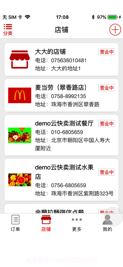 云快卖商家截图3