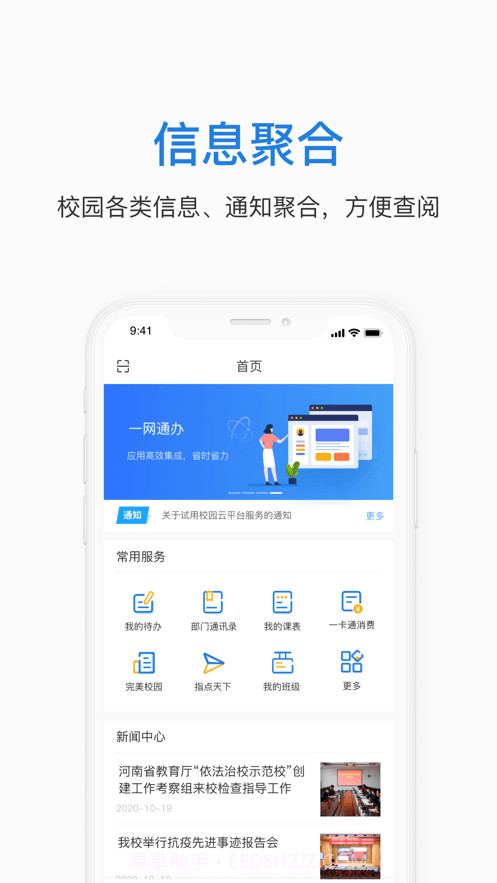 郑航e家截图1