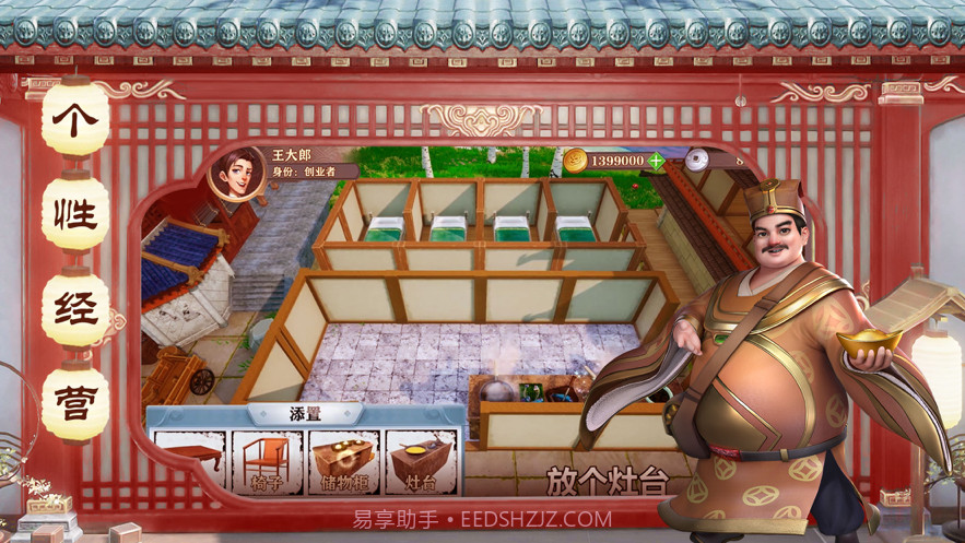 中华小客栈截图3 中华小客栈截图3