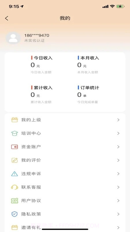 车快递司机端截图4 车快递司机端截图4