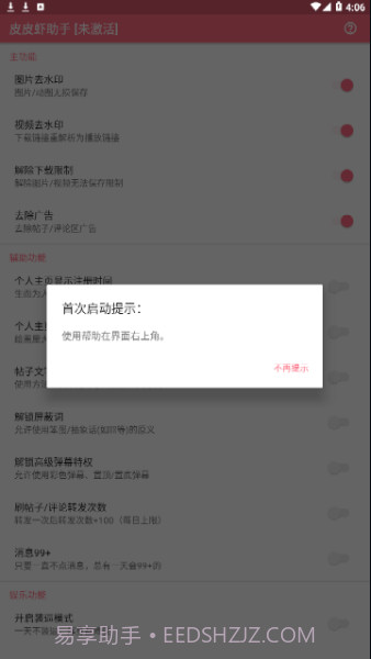 皮皮虾助手正式版截图2