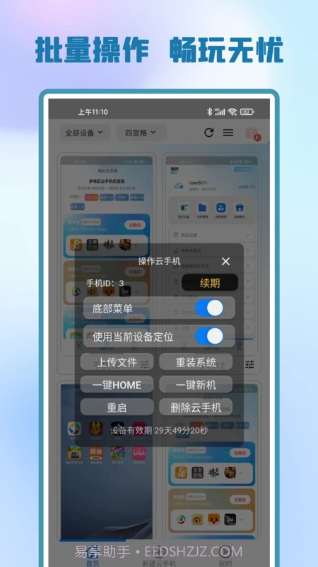 快游云手机截图4