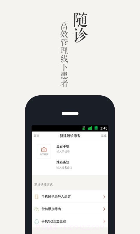 冬日医生截图4
