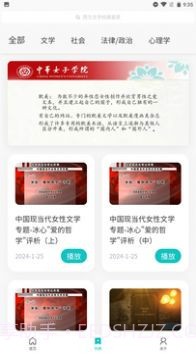 沧浪亭学习平台截图2 沧浪亭学习平台截图2