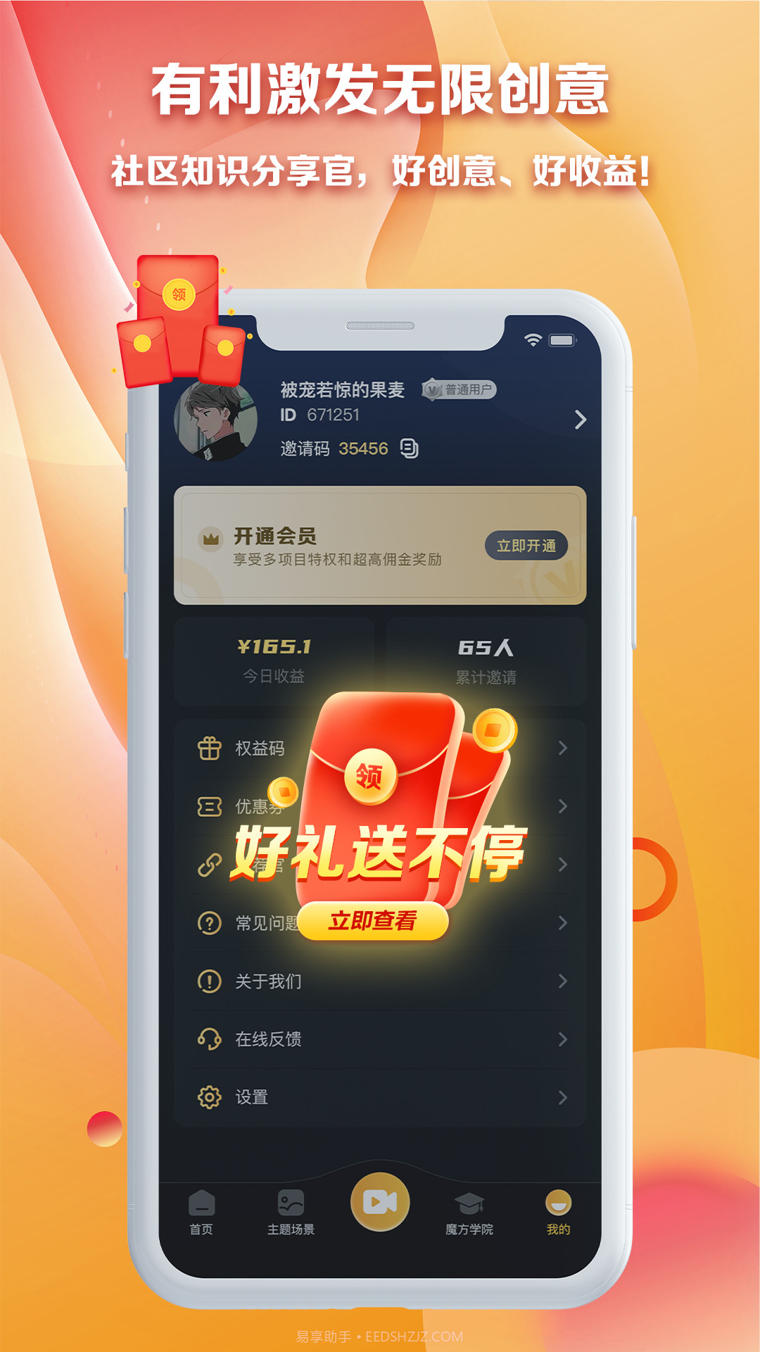 魔方直播助手截图2 魔方直播助手截图2