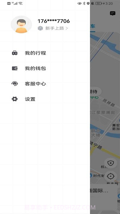遨翔出行乘客端截图2